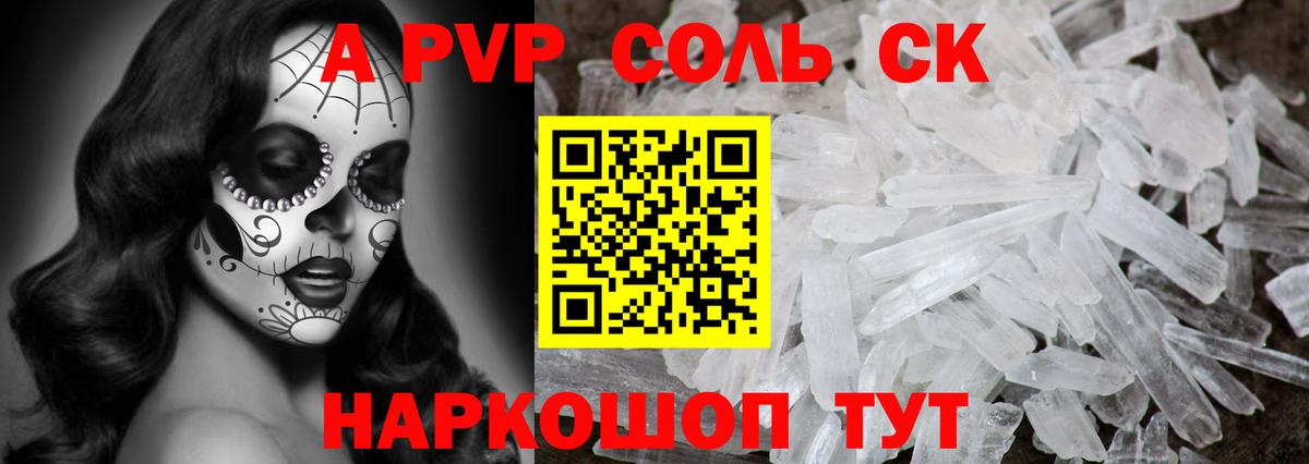 Ипатово  A PVP VHQ  Alpha PVP  Вход с VPN  Alfa_PVP Соль 