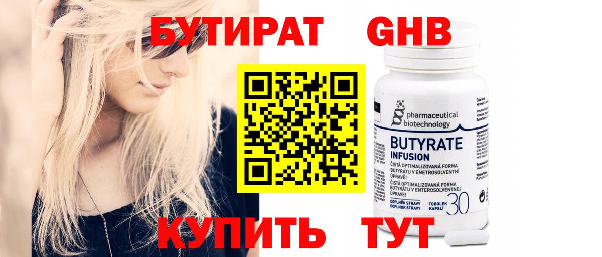 Бутират BDO 33% Ипатово