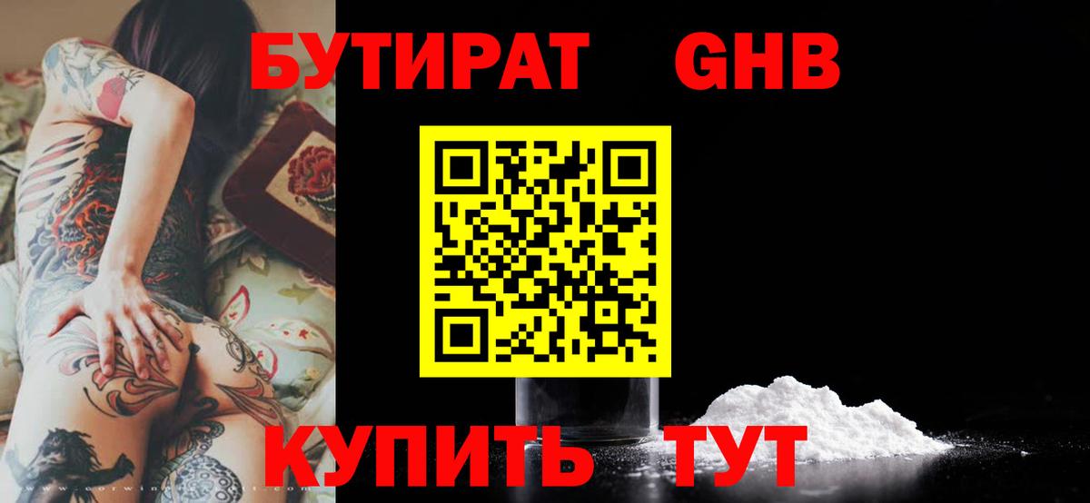Ипатово  Бутират 1.4BDO  Вход с VPN 