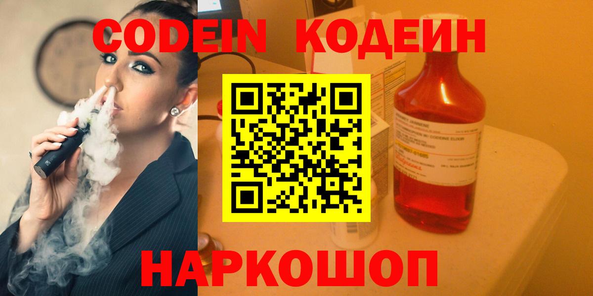 Кодеиновый сироп Lean напиток Lean (лин)  Вход с VPN  Кодеин Purple Drank  Ипатово 