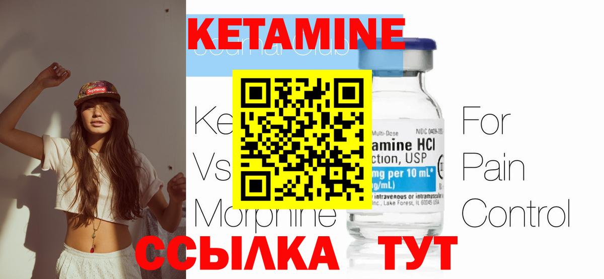 Кетамин ketamine Ипатово