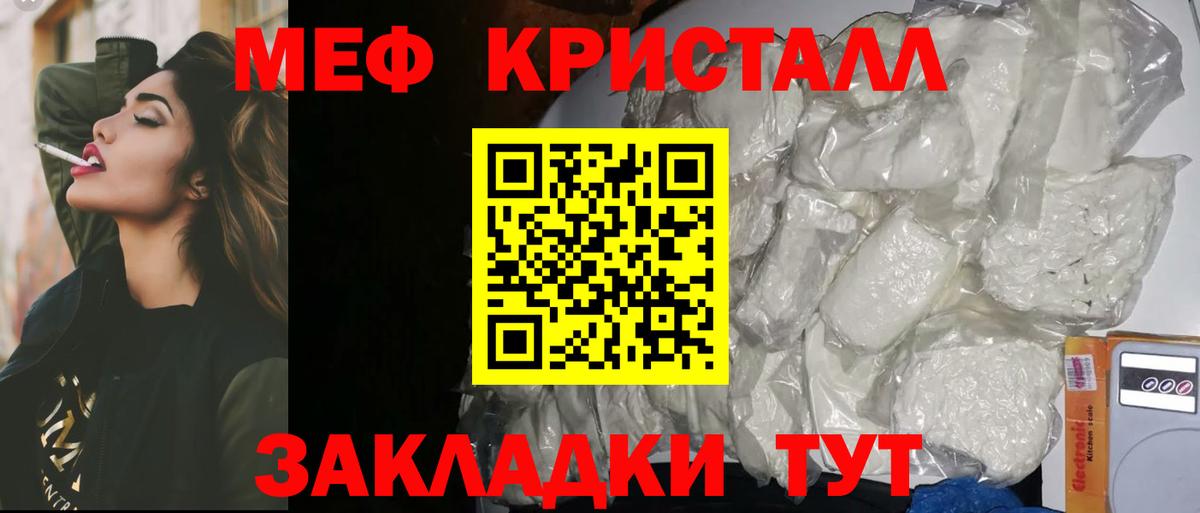 Мефедрон кристаллы Ипатово