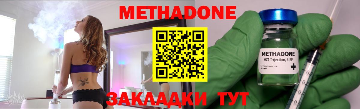 Метадон methadone Ипатово